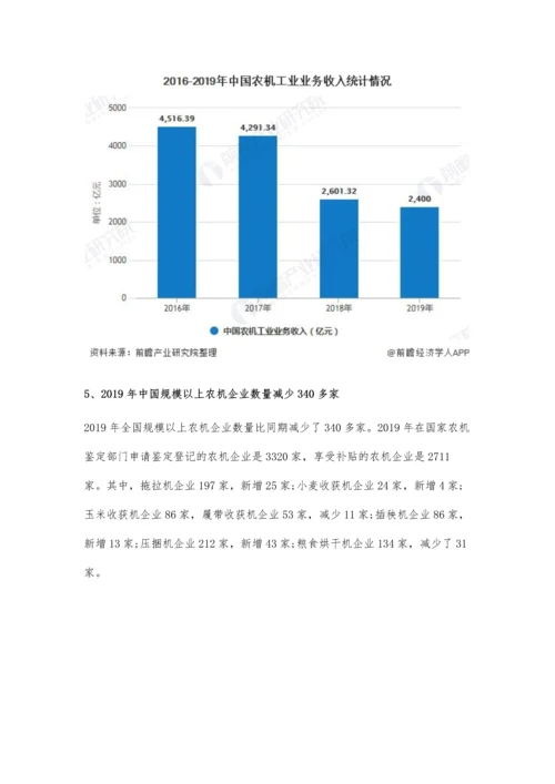 中国农业机械行业市场现状及发展前景分析-预计全年综合机械化率将达到七成.docx