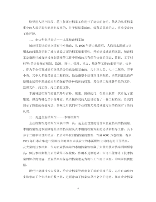 精编之档案管理实习报告总结范文.docx