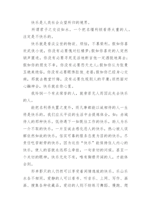 以知足常乐为话题的议论文初三.docx