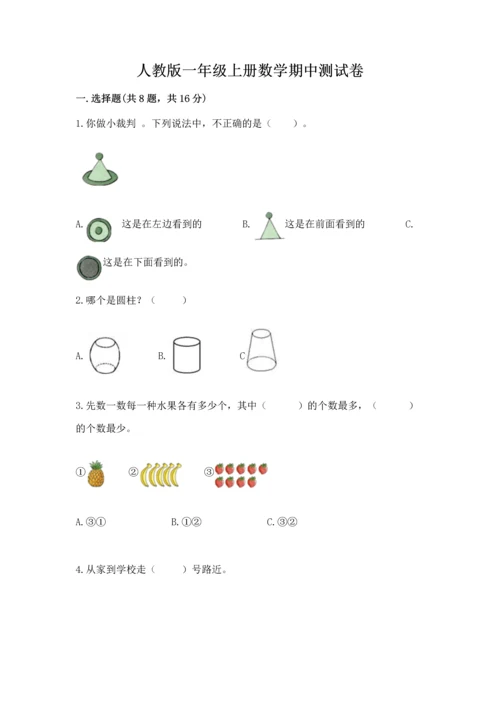 人教版一年级上册数学期中测试卷完美版.docx