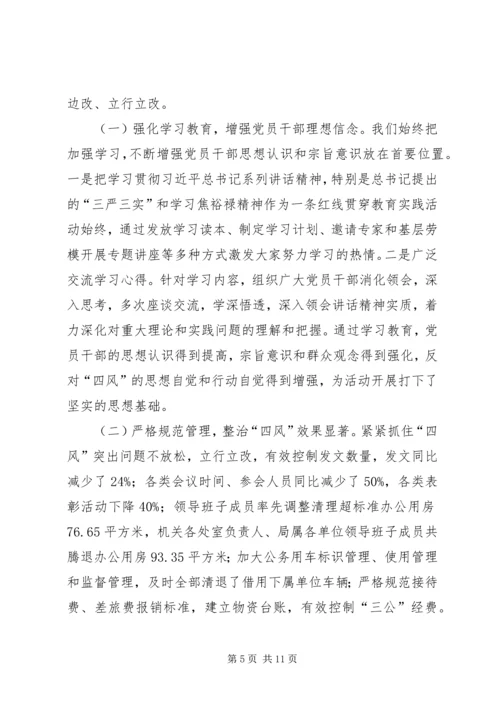 党的群众路线教育实践活动整改落实情况工作总结.docx