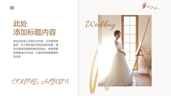 浅黄色小清新风婚礼相册通用PPT演示模板