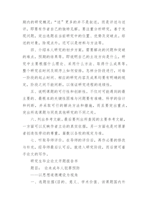 毕业论文开题报告要点及参考.docx