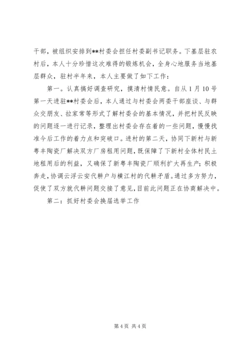 公务员转正申请 (17).docx