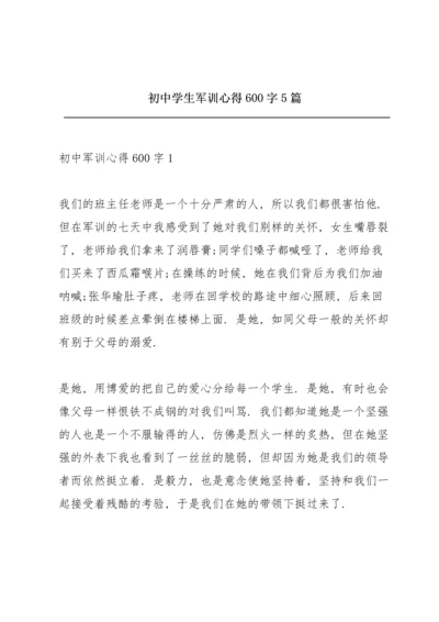 初中学生军训心得600字5篇.docx