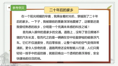 【核心考点】语文部编版五年级上册第四单元复习 课件