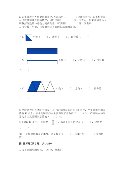 2022六年级上册数学期末考试试卷含答案（a卷）.docx