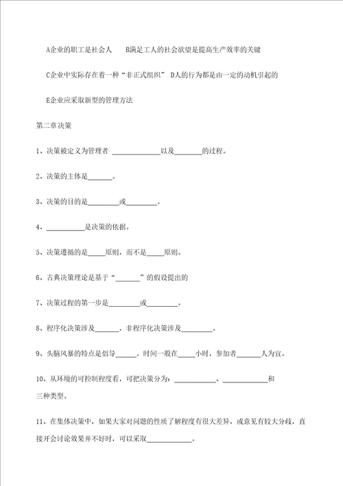 管理学分章练习定稿版