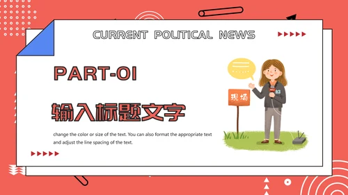 新闻系时政新闻介绍通用PPT模板