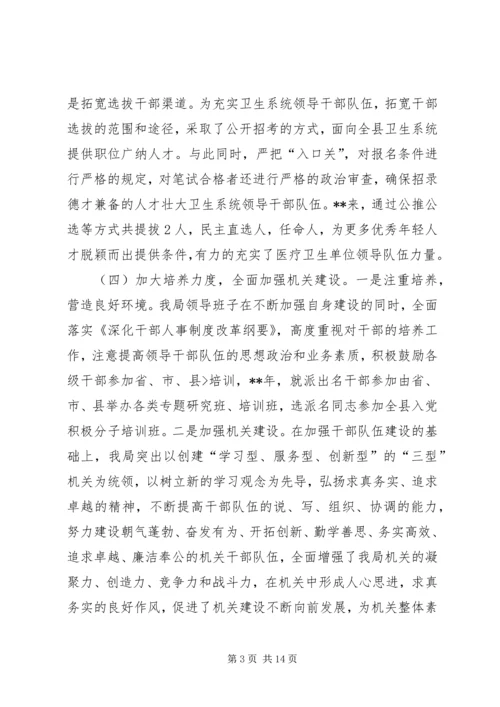 学习干部选拔任用自查报告 (3).docx