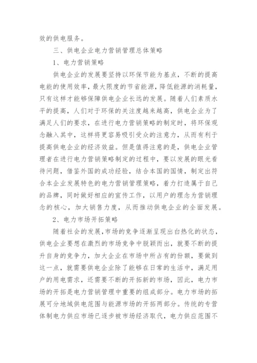 关于电力的毕业论文.docx