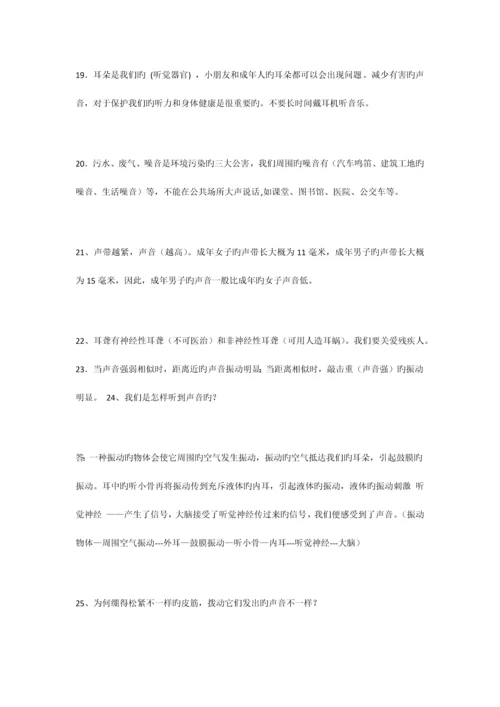 2023年科教版四年级科学上册复习资料全册.docx