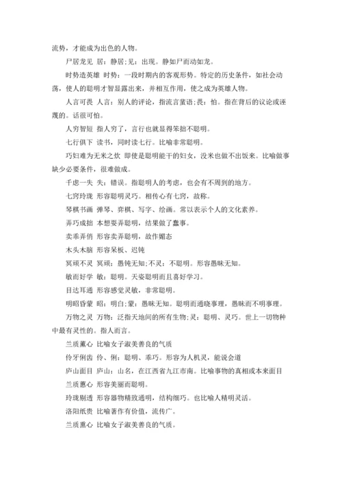 表示人聪明的成语.docx