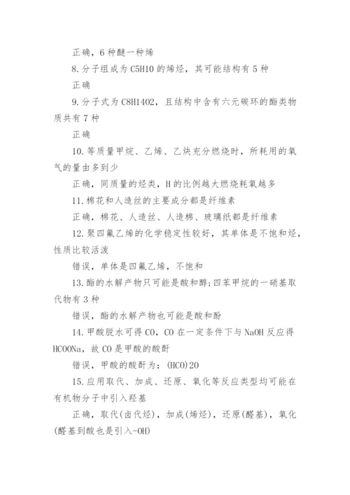 高考复习：高中有机化学基础知识点总结_1.docx