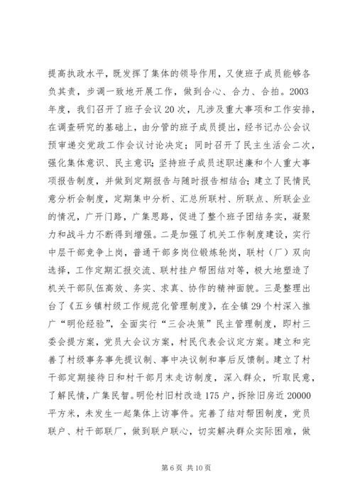 五乡镇党委创建“四型”党组织汇报材料.docx