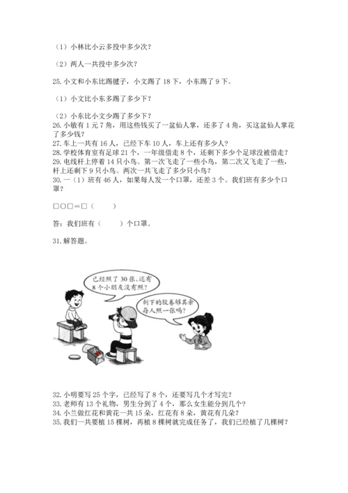 一年级下册数学解决问题100道及完整答案（精品）.docx