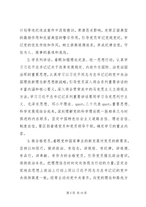 社区XX年两学一做工作计划 (2).docx