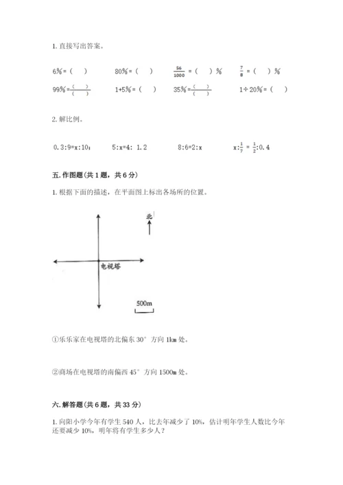 小学六年级下册数学期末卷精品【网校专用】.docx