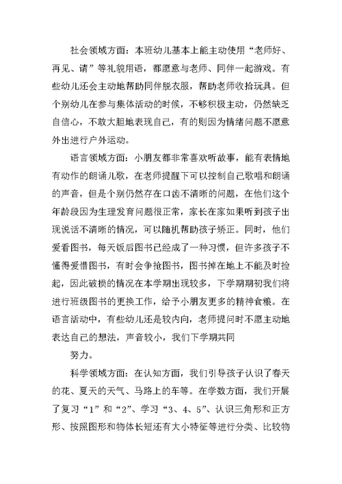 小班下学期末家长会发言稿