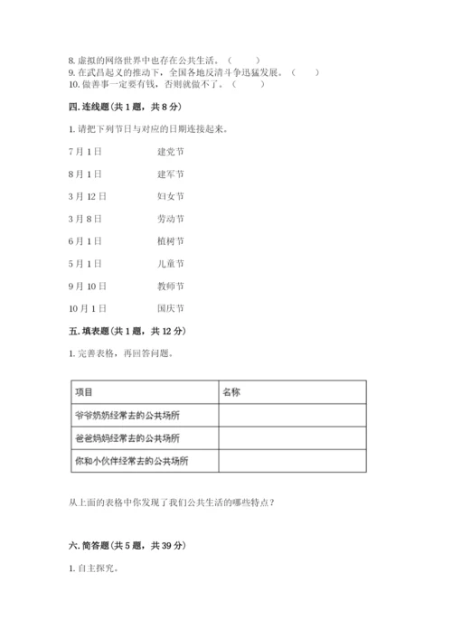 部编版五年级下册道德与法治 期末测试卷往年题考.docx