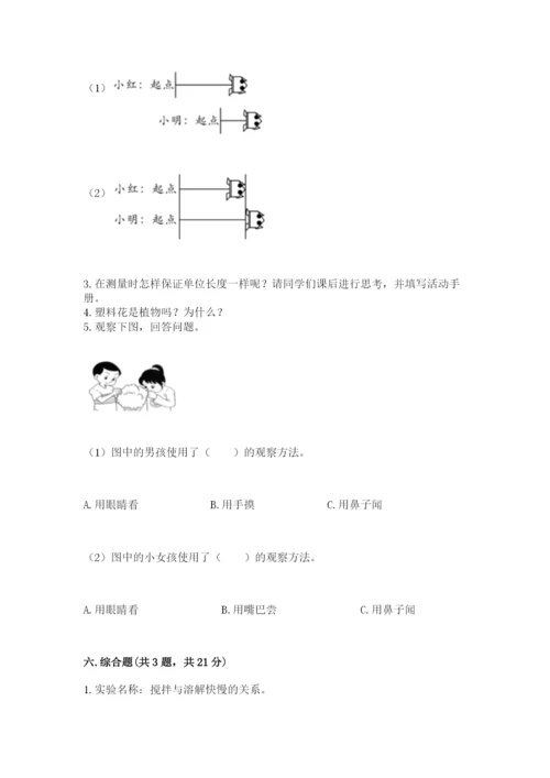 教科版一年级上册科学期末测试卷附完整答案【全优】.docx