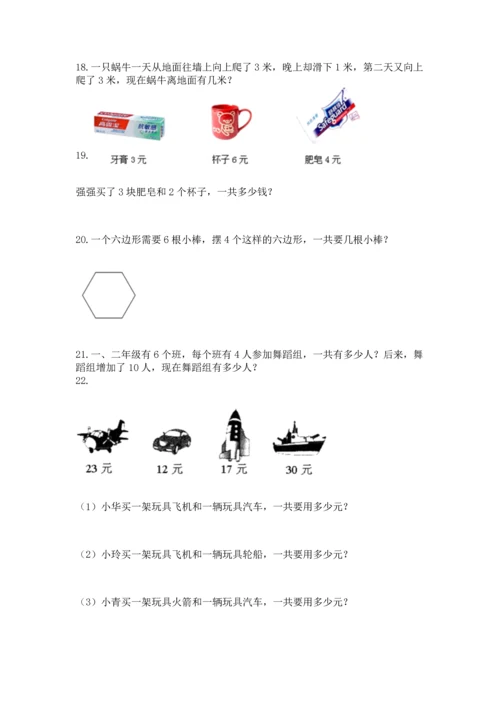 二年级上册数学应用题100道【名师系列】.docx