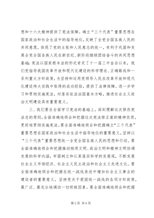 学习新宪法心得体会 (4).docx