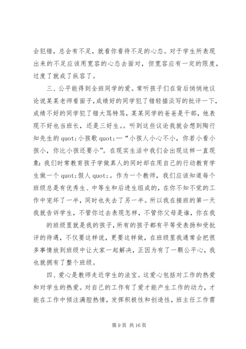 五心教育学习心得体会.docx