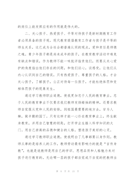 师德讲座培训心得体会5篇.docx