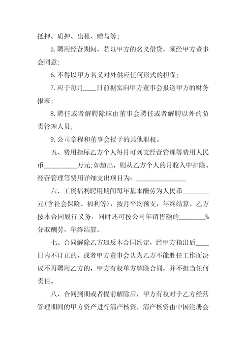 公司优秀员工聘用合同通用