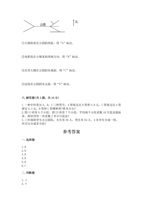小学数学三年级下册期末测试卷含答案【培优】.docx