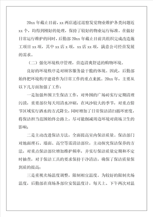 公司后勤个人年终工作总结