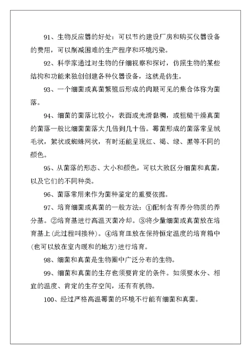 2022年八年级生物上册复习提纲