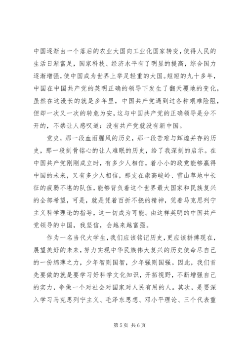 学习党史课心得体会3篇.docx