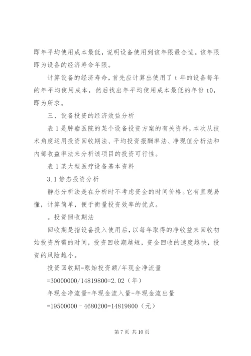 医院购置设备可行性报告.docx