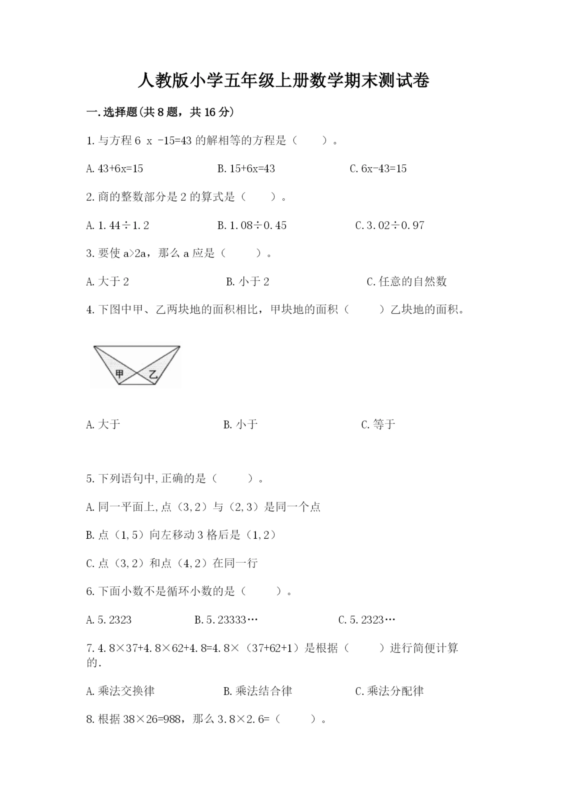 人教版小学五年级上册数学期末测试卷【考点提分】.docx