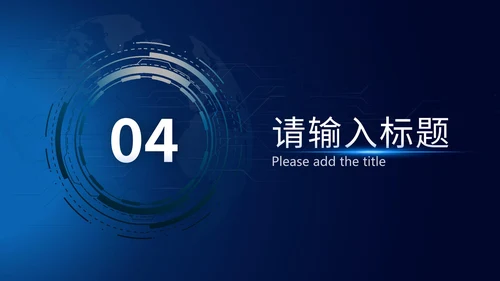 科技风网络信息安全PPT模板