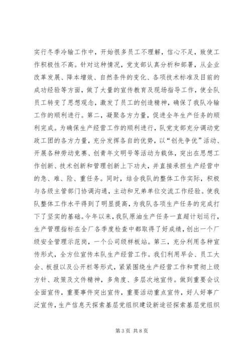 探索基层党组织建设新途径 (8).docx