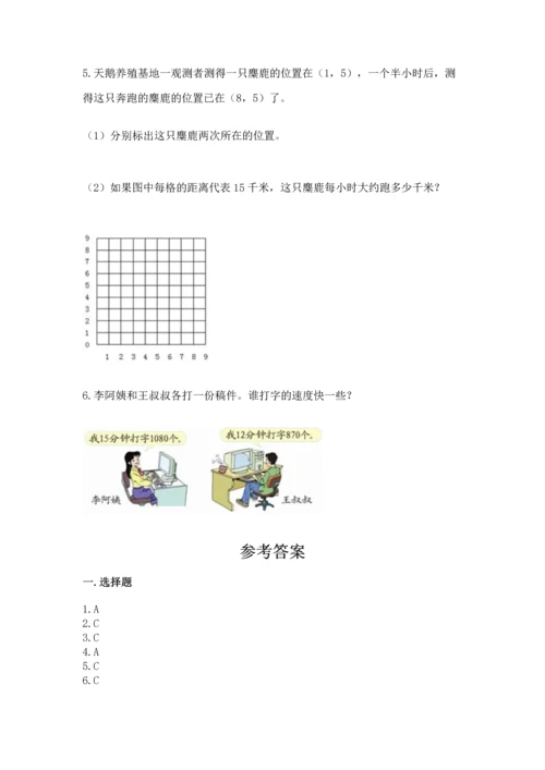 人教版数学五年级上册期末考试试卷及完整答案【全优】.docx