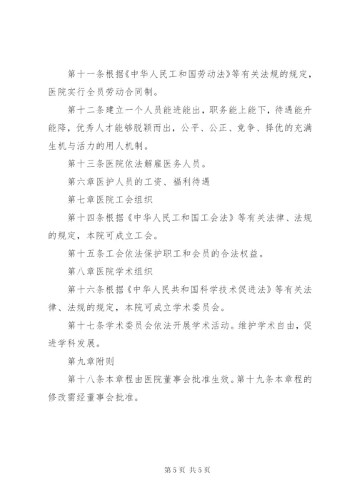 XX县区民营医院协会章程 (3).docx