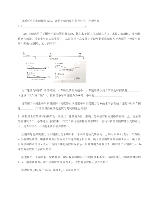 滚动提升练习重庆市彭水一中物理八年级下册期末考试难点解析试卷（含答案解析）.docx