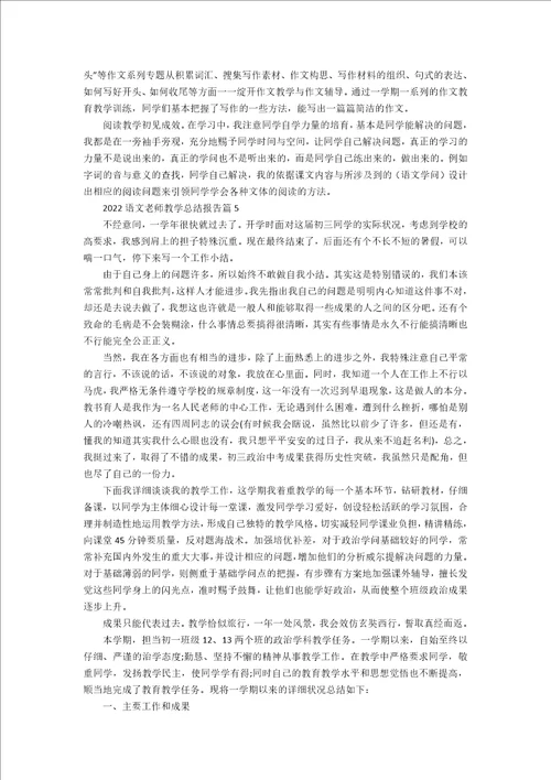 2022语文教师教学总结报告