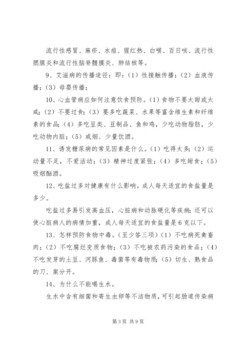 创卫健康教育学习资料.docx