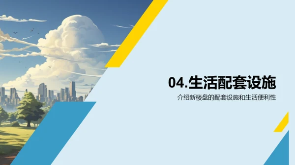 理想生活新篇章