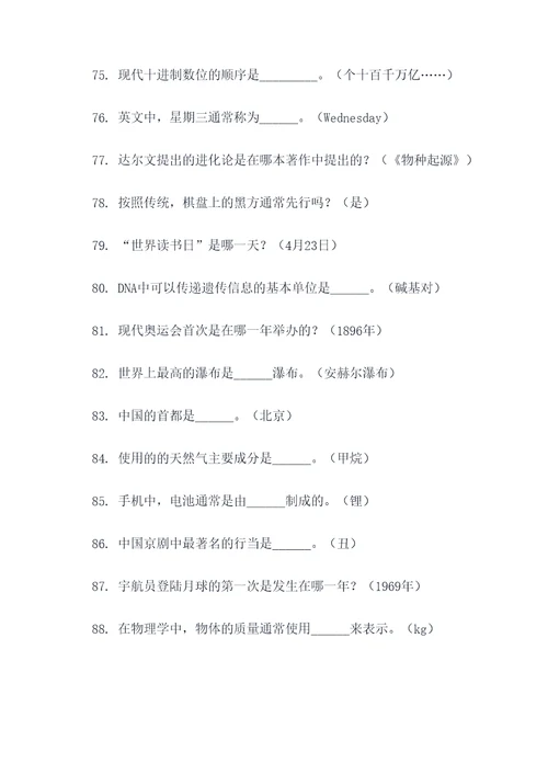 大学生知识竞赛题库填空题