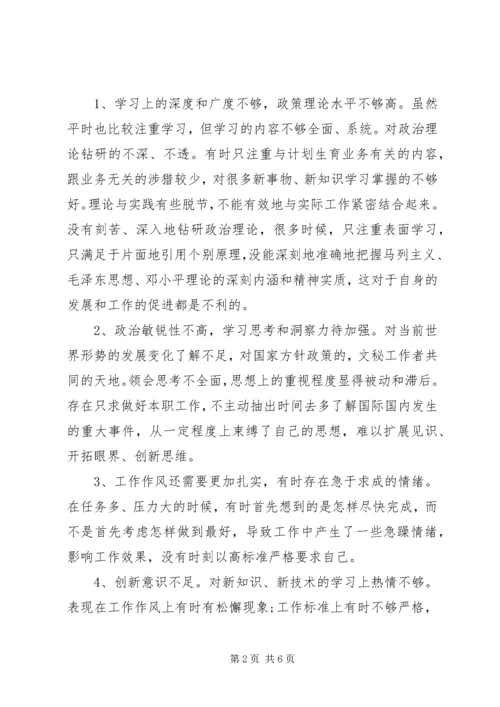 乡镇计生办整改措施.docx