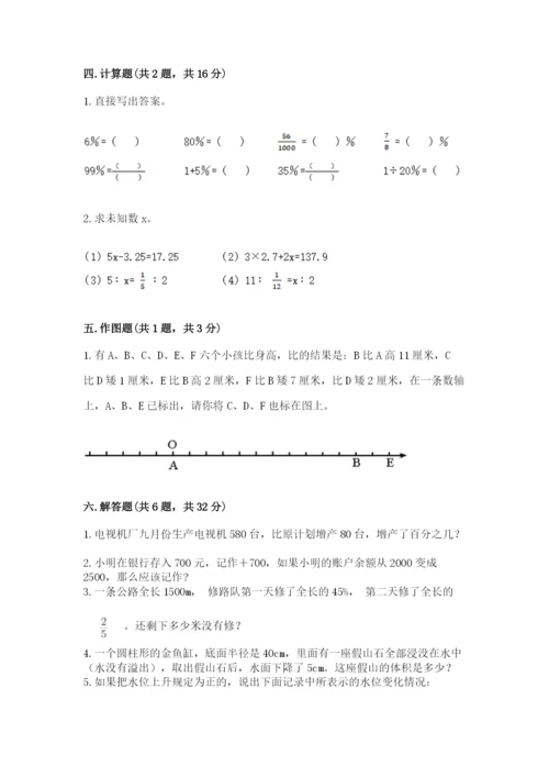 冀教版小学六年级下册数学期末综合素养测试卷【考试直接用】.docx