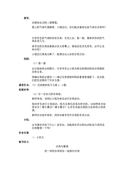 一年级数学下册第三单元《分类与整理》教案