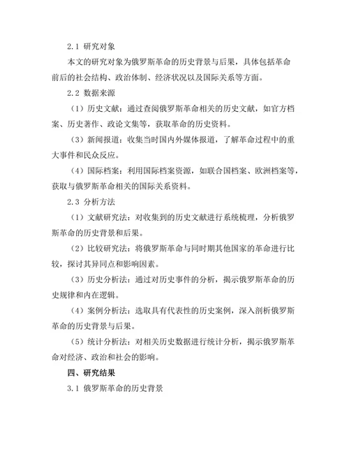 俄罗斯革命的历史背景与后果分析