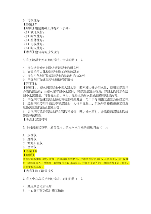 2022年二级建造师建筑工程管理与实务权威真题预测及答案解析完整版